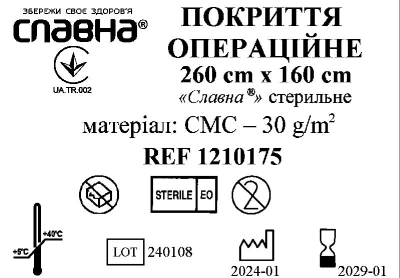 Покриття операційне 260см х 160см «Славна®» (СМС - 30 г/м2) стерильне